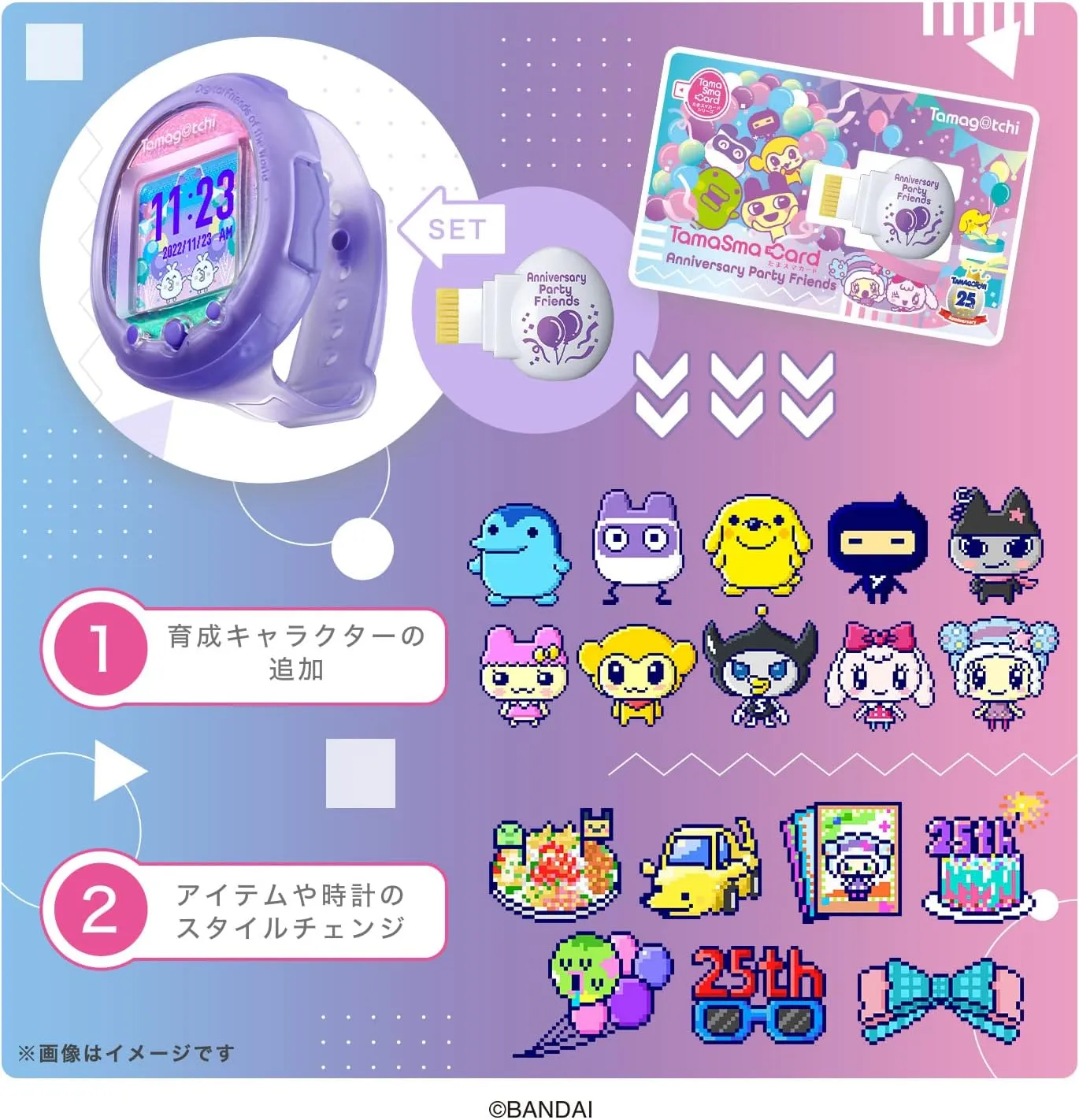Tamagotchi Smart Anniversary Party Set (Ages 6 )