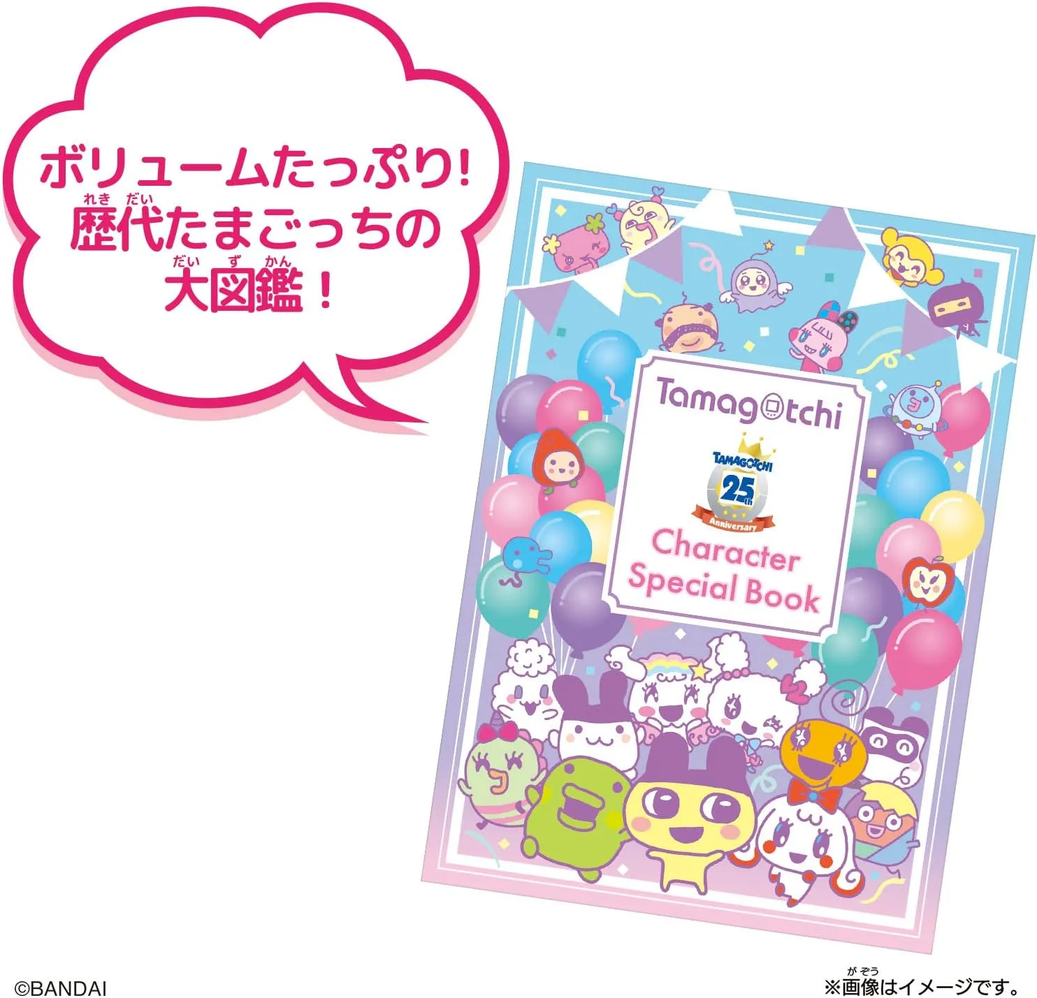 Tamagotchi Smart Anniversary Party Set (Ages 6 )